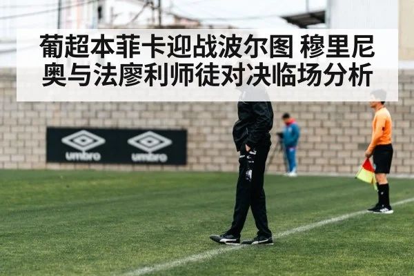 football coach tactics sideline